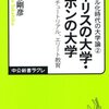 「イギリスの大学・ニッポンの大学」を読みました。