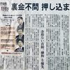 石破さん①話半分の追加②思想の一端米国シンクタンクへ寄稿