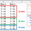 40本目：複数ブックの統合