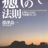 帯津良一先生　セミナー