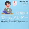 『究極のセールスレター』で最後まで読んでもらえる文章を学ぶ【サンプル多し！】