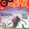 今Game Graphix 1989年1月号 Vol.17という雑誌にまあまあとんでもないことが起こっている？