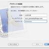 Snow Leopardのメールアプリ、アカウント設定のコツ