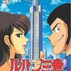 今プレイステーション２のルパン三世 コロンブスの遺産は朱に染まるにいい感じでとんでもないことが起こっている？