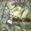 アドベンチャーゲームの双璧だった
