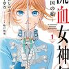 窪中章乃『あの子は騎士』サンデーうぇぶりで新連載スタート！姫宮勝利と岸朝子の前世主従関係だった高校生の性別逆転ラブコメ