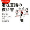 『世界一分かりやすい潜在意識の教科書』潜在意識の疑問にシンプルに答える本