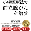 無料キャンペーン決定！前立腺がんシリーズ4作目は小線源療法のこと