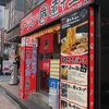ラーメン凪煮干王＠新宿歌舞伎町　「すごい煮干ラーメン 3辛」
