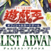 【DUELIST ADVANCE(デュエリストアドバンス)】当たりカードとトップレアランキングと優勝デッキレシピまとめ
