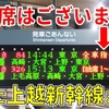 【進む自由席廃止】ダイヤ改正で登場！「全車指定席」のとき号に乗車