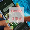 Pixel8a 注意点解説 バッテリー持ちとディスプレイ強度
