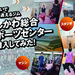 【PR】ヨガもエアロも…実はスタジオレッスン充実！「いしかわ総合スポーツセンター」は、都度払いOK＆リーズナブルで気軽に通えるフィットネスジム！