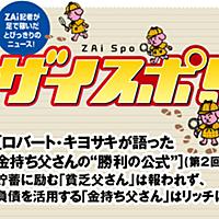 ロバート キヨサキとは 読書の人気 最新記事を集めました はてな
