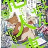 「しょせん他人事ですから５」//ネットで俺のフリしているコイツは誰なの？