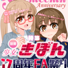 きぼん17周年FA祭りが始まりました＆投稿したトップ絵