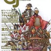 ゲームジャーナル 28号 1813諸国民戦争＆春秋戦国を持っている人に  大至急読んで欲しい記事