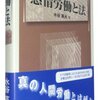 生きた知恵としてのマネジメント〜感情と労働