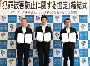 AIで文章や電話音声を解析し、特殊詐欺を未然に防ぐ。香川県警察とソフトバンク、BBSSの三者で協定を締結