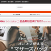 【Boo!】という怪しい偽通販サイトを徹底解説！