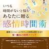 時間がないは言い訳か？