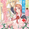 「～いい香りで救います！」単行本1巻が発売されてちょうど2か月立ちました🥰