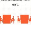 本『続・パチンコの経済学』佐藤 仁 著 東洋経済新報社