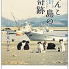 猫の恩返しはホントにあった！？《石巻・にゃんこ島の奇跡 田代島で始まった"猫たちの復興プロジェクト"》