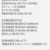 カメラのキタムラでiPhone 13 miniのバッテリー交換（最大容量70％）