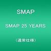 【SMAP 25 YEARSレビュー】スマップのベストアルバムを今さら聴いて後悔しかないという話