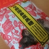 【沖縄黒糖】与那国島産黒糖（沖縄県農業組合）～涼しくなると食べたくなる黒糖