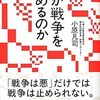 『何が戦争を止めるのか』書評・目次・感想・評価