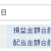 10月２～６日の手仕舞い