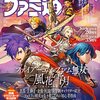 Switchでファイアーエムブレム無双風化雪月が6月24日発売！ファミ通で攻略やイラストカード付き！