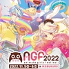 アニメイトガールズフェスティバル2022(豊島区)