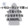 「見た目は価格の3倍以上、なGUコート」ユニクロ・GU新作＆週末セールオススメ商品（17/9/1〜9/7）