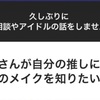 【総額】推しに会う日のメイク【幾らの顔で？】