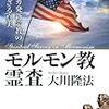 書き溜めていた最後の幸福の科学関連メモ　「その人と組んで問題が生じませんか？」の巻