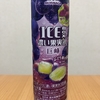 今夜のおやつ！森永製菓『ICEBOX 濃い果実氷 巨峰』を食べてみた！