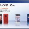 AQUOS PHONE ZETA SH-02E 11/22(木) 事前予約受付開始。発売は 11/29(木) 予定。