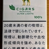 過去最大級のタバコ値上げ!?