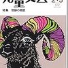 「児童文芸2・3月号」が届きました。