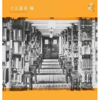 図書館文学 アンソロジー 図書館情調 が発売されます 日比嘉高研究室