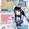 【小学生のかんたんピアノ♪2025秋冬号】おうち時間を音楽の冒険に！家族で楽しむ、やさしいピアノ楽譜集です