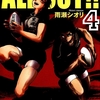 ALL OUT!! 第04巻 読破
