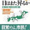 一新塾＋道州制.com『道州制で日はまた昇るか』