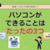 【プログラミング講座】SE・PGに転職するために必要な知識まとめ