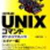 UNIX LINUX サーバでディレクトリ作成時に使用するコマンド