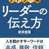 新著『「勇気づけ」でやる気を引き出す！アドラー流　リーダーの伝え方』：カバーデザインなど