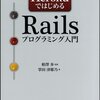 Web アプリケーション開発初心者が Rails 入門書（Rails3 対応）を Rails4.2 で試したら躓きまくった件